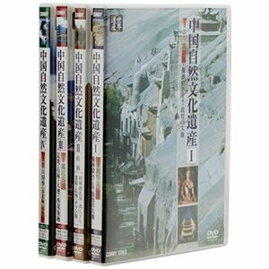 中国自然文化遺産の旅 コレクションBOX DVD