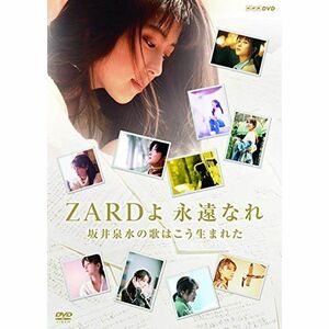 ZARD 30周年記念 NHK BSプレミアム 番組特別編集版 『ZARDよ 永遠なれ 坂井泉水の歌はこう生まれた』 DVD