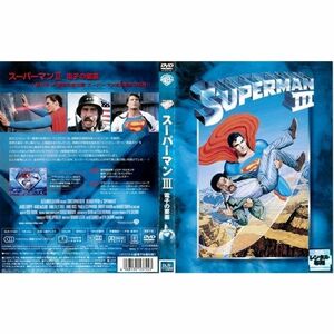 スーパーマンIII 電子の要塞 DVD