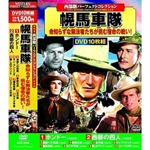 西部劇 パーフェクトコレクション DVD10枚組 ホンドー ACC-046