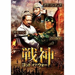 戦神/ゴッド・オブ・ウォー DVD