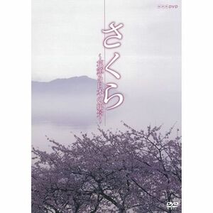 さくら ?花薫る日本の絶景?NHKスクエア限定商品 DVD