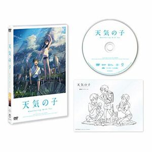 「天気の子」DVDスタンダード・エディション