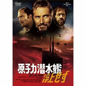 原子力潜水艦浮上せず DVD