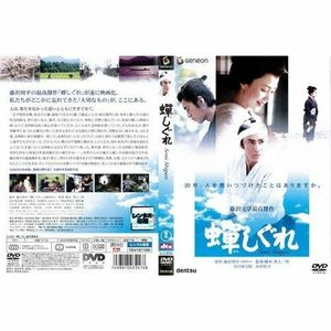 蝉しぐれ Semi Shigre (2005年)｜中古DVD レンタル落ち DVD