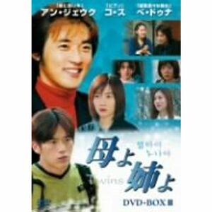 母よ姉よ DVD-BOX III