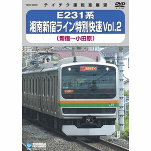 Ｅ２３１系湘南新宿ライン特別快速Ｖｏｌ．２（新宿?小田原） DVD