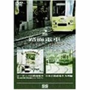 路面電車 SELECTION DVD