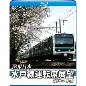 水戸線運転席展望ブルーレイ版 Blu-ray