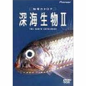 地球カタログ 深海生物II DVD