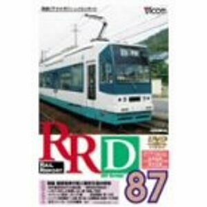 RRD87(レイルリポート87号DVD版)