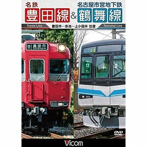 名鉄豊田線&名古屋市営地下鉄鶴舞線 往復 豊田市~赤池~上小田井 往復 DVD