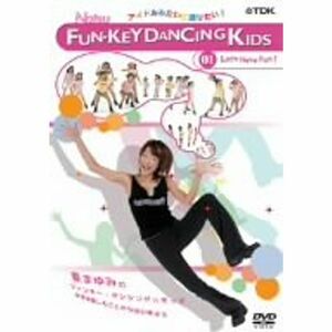 アイドルみたいに踊りたい夏まゆみの「ファンキー・ダンシングキッズVol.1」 DVD