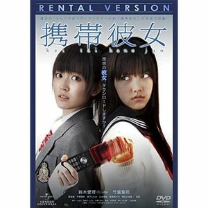 携帯彼女 DVD