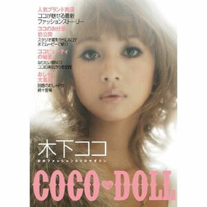 COCO DOLL DVD
