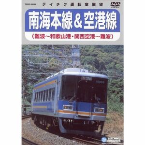 南海本線・空港線 DVD