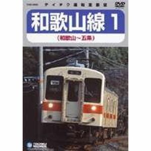 ＪＲ和歌山線１ DVD