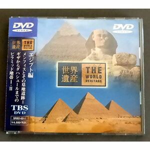 世界遺産DVDビデオ エジプト編~メンフィスとその基地遺跡=ギザからダハシュールまでのピラミッド地帯