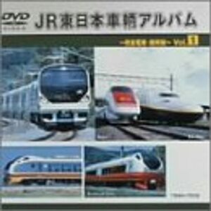 JR東日本「車輌アルバム」 vol.1 DVD