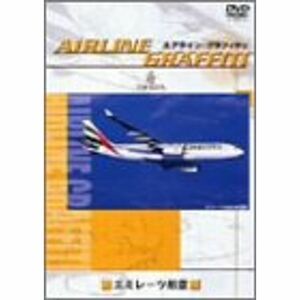 エアライン・グラフィティ エミレーツ航空 DVD