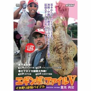 重見典宏 エギングファイル vol.5 DVD