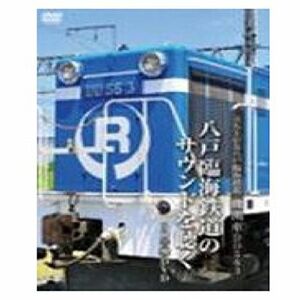 立上がる八戸臨海鉄道機関車ＤＤ５６３? DVD