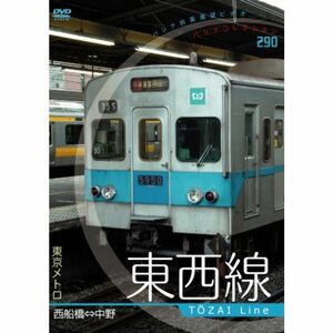 東京メトロ 東西線 DVD