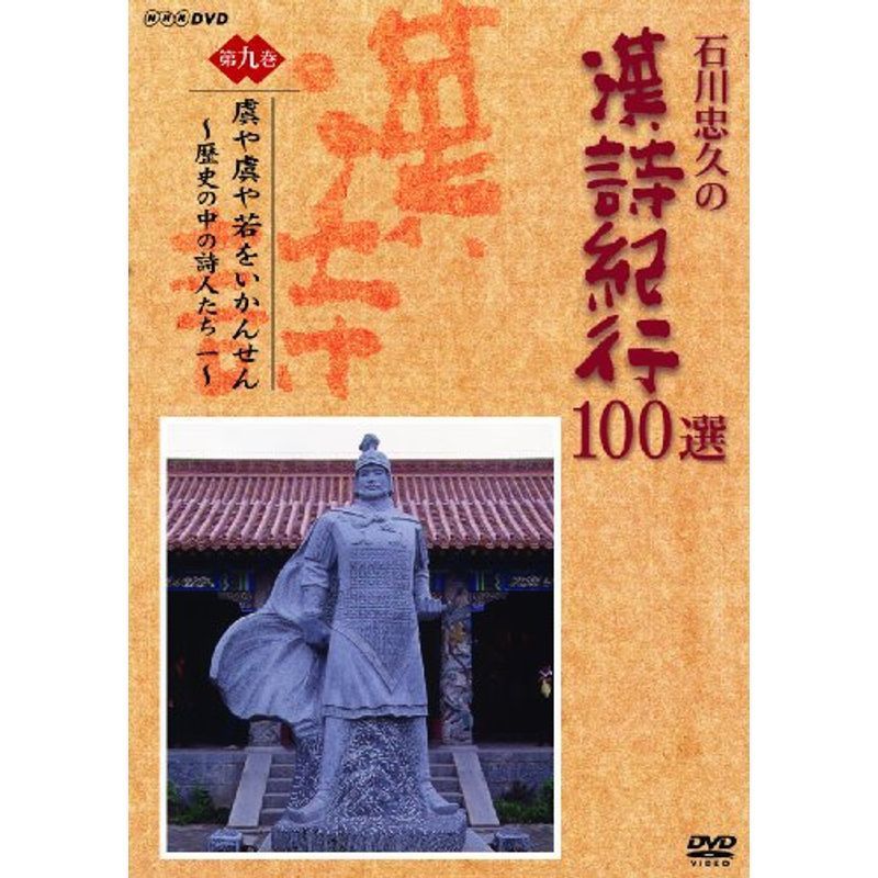 2025年最新】Yahoo!オークション -漢詩紀行 dvdの中古品・新品 2025年最新】Yahoo!オークション -漢詩紀行 dvdの中古品・新品