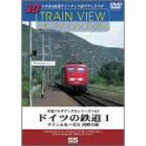 車窓マルチアングルシリーズVol.5 ドイツの鉄道 1 DVD