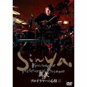 真矢 直伝 プロ・ドラマーの心得 BEST PRICE DVD