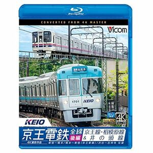 京王電鉄全線 後編 京王線・相模原線&井の頭線 4K撮影作品 Blu-ray Disc