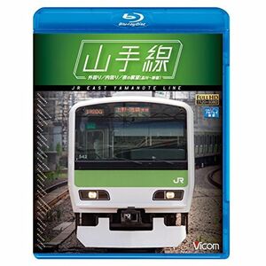 山手線 E231系500番台 Blu-ray Disc 外回り/内回り/夜の展望(品川~新宿)