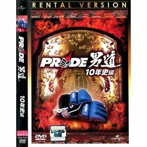 PRIDE 男道 10年史編 レンタル落ち