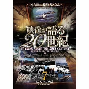 映像が語る20世紀 Vol.7 ~連合国の指導者となる~ DVD WTC-007