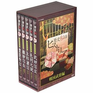 歴史秘話ヒストリア 戦国武将編 DVD-BOX