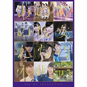 ALL MV COLLECTION～あの時の彼女たち～(完全生産限定盤) Blu-ray