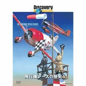 飛行機レースの歴史 DVD