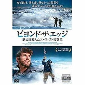 ビヨンド・ザ・エッジ 歴史を変えたエベレスト初登頂 DVD