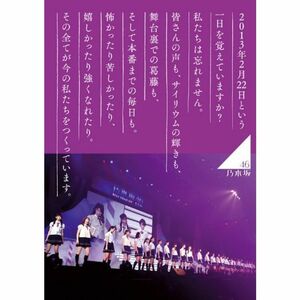 乃木坂46 1ST YEAR BIRTHDAY LIVE 2013.2.22 MAKUHARI MESSE DVD豪華BOX盤