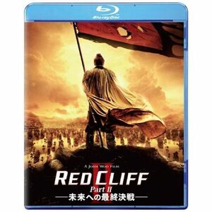 レッドクリフ Part II -未来への最終決戦- Blu-ray