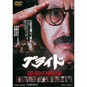 プライド 運命の瞬間 DVD