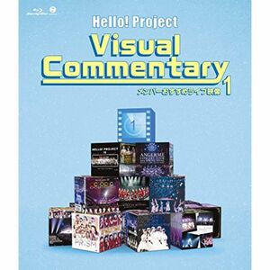 ハロープロジェクト ビジュアルコメンタリー ~メンバーおすすめライブ映像~1 (Blu-ray Disc)