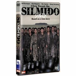 シルミド / SILMIDO DVD