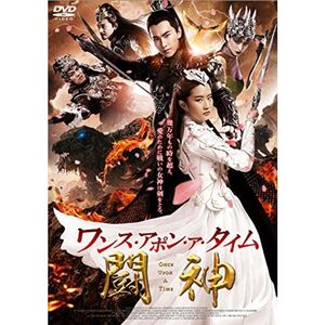 ワンス・アポン・ア・タイム 闘神 DVD