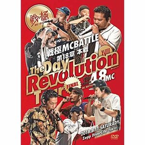 戦極MCBATTLE 第18章 -The Day of Revolution Tour- 2018.8.11完全収録DVD