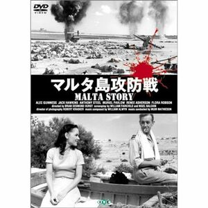 マルタ島攻防戦 DVD