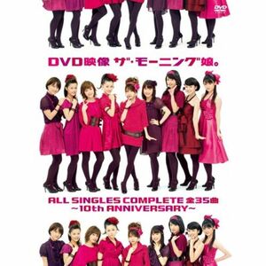 DVD映像 ザ・モーニング娘。 ALL SINGLES COMPLETE 全35曲 ~10th ANNIVERSARY~