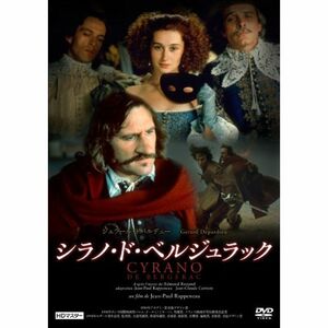 シラノ・ド・ベルジュラック ジェラール・ドパルデュー HDマスター DVD