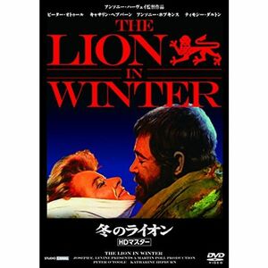 冬のライオン HDマスター DVD