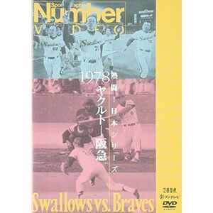 熱闘日本シリーズ 1978 ヤクルト-阪急 DVD